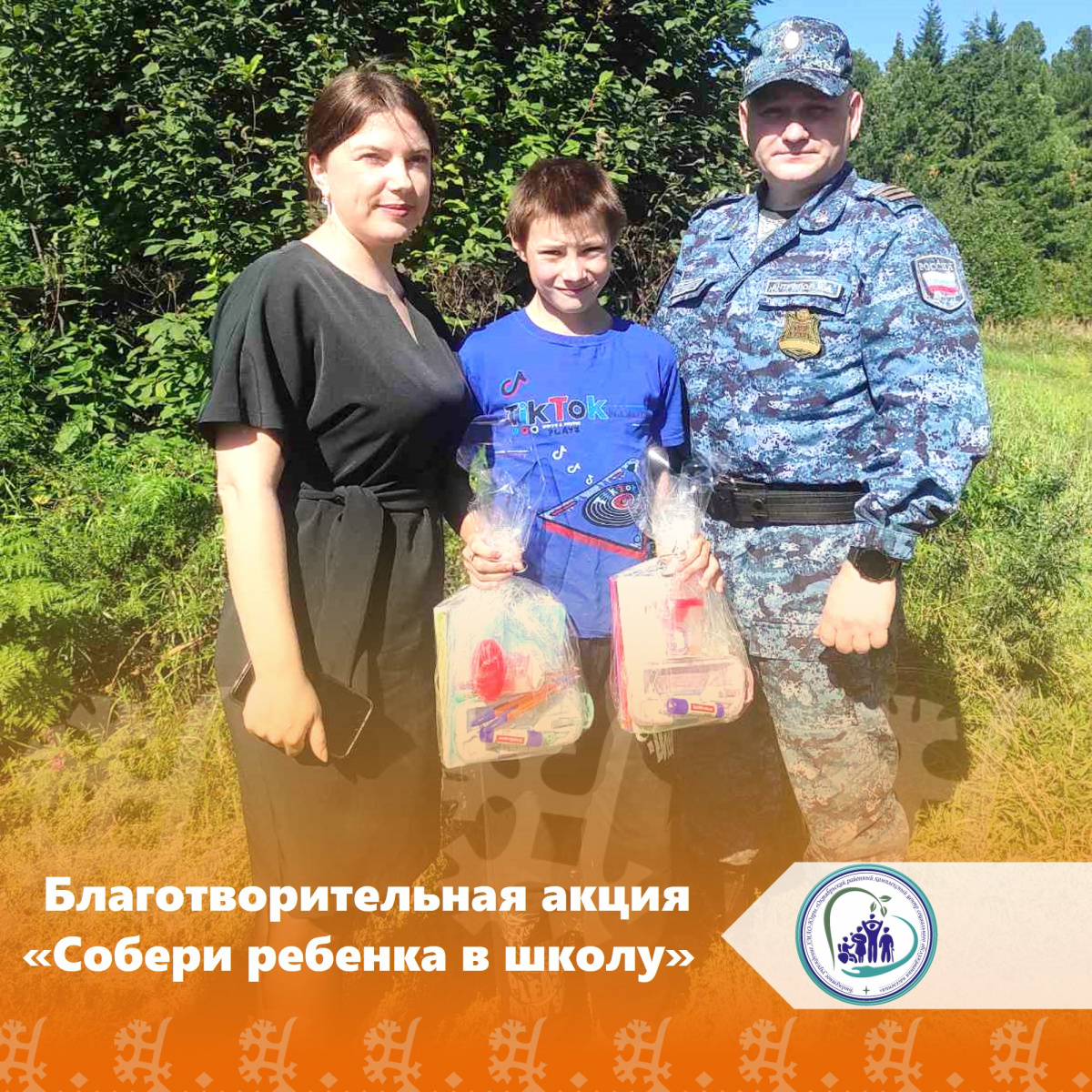 Благотворительная акция "Собери ребенка в школу"