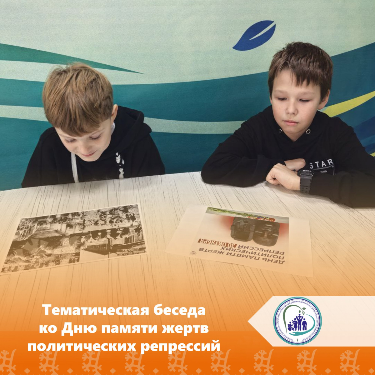 Тематическая беседа ко Дню памяти жертв политических репрессий