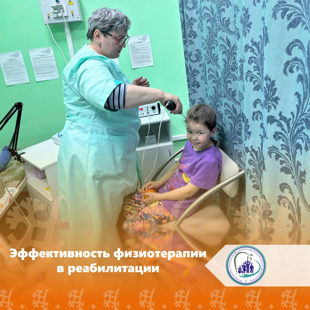 Эффективность физиотерапии в реабилитации