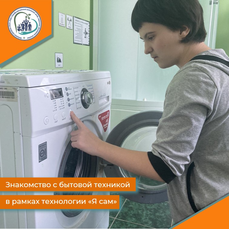 Знакомство с бытовой техникой в рамках технологии "Я сам"