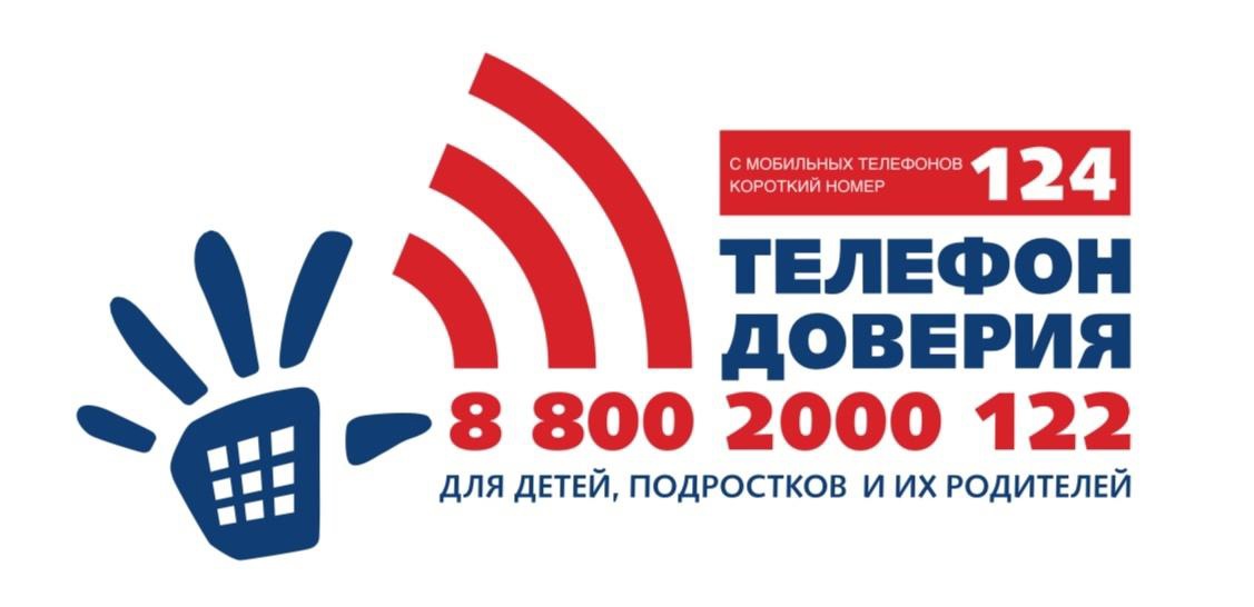Детский телефон доверия стал доступнее!