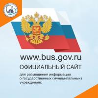 bus.gov.ru – официальный сайт для размещения информации о государственных учреждениях
