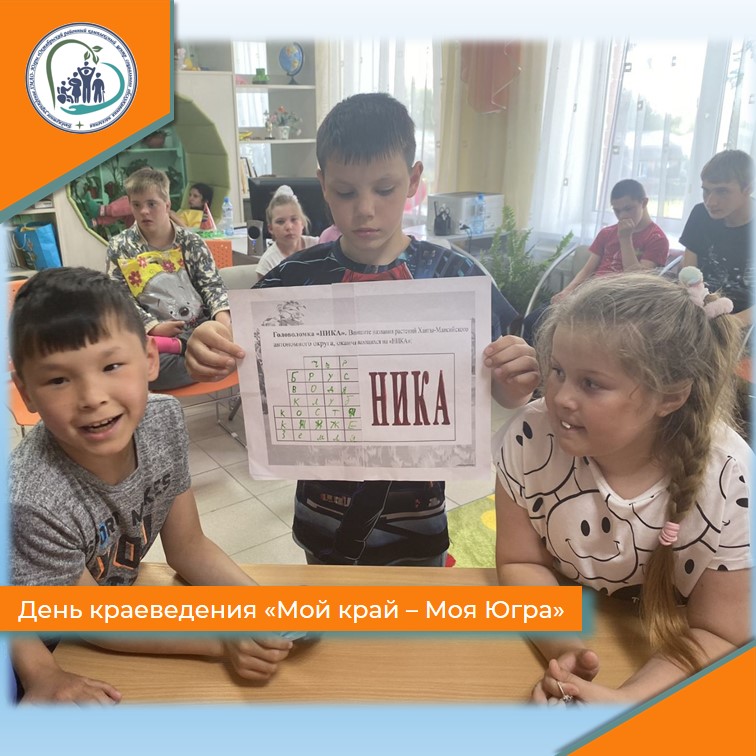 День краеведения "Мой край - Моя Югра"