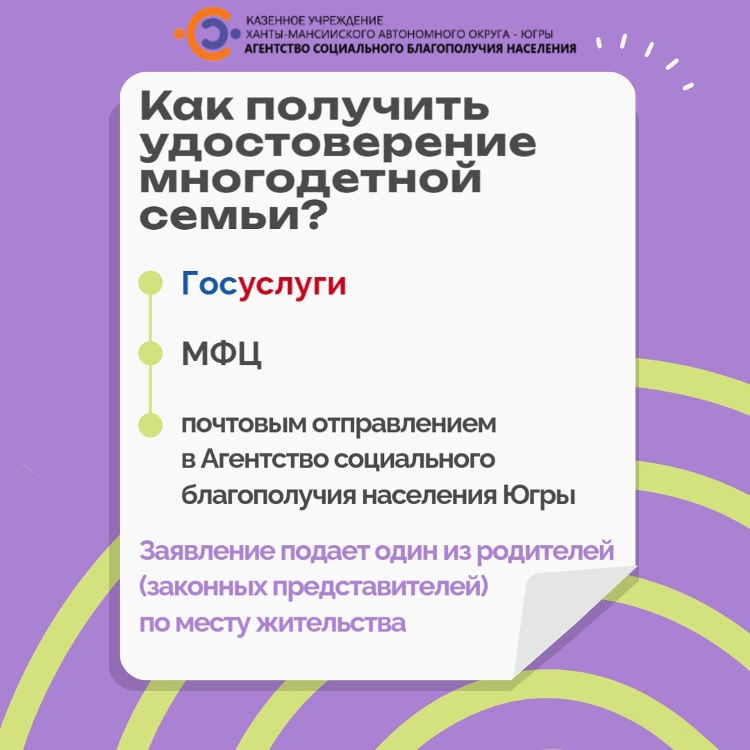 Как получить удостоверение многодетной семьи?
