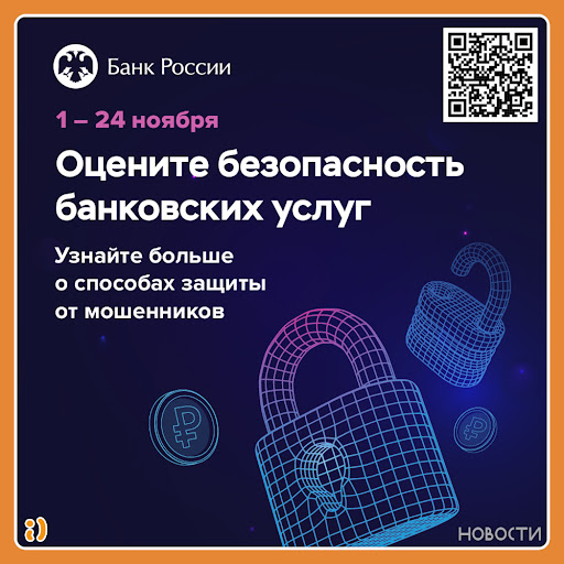 Опрос о безопасности онлайн-сервисов банков