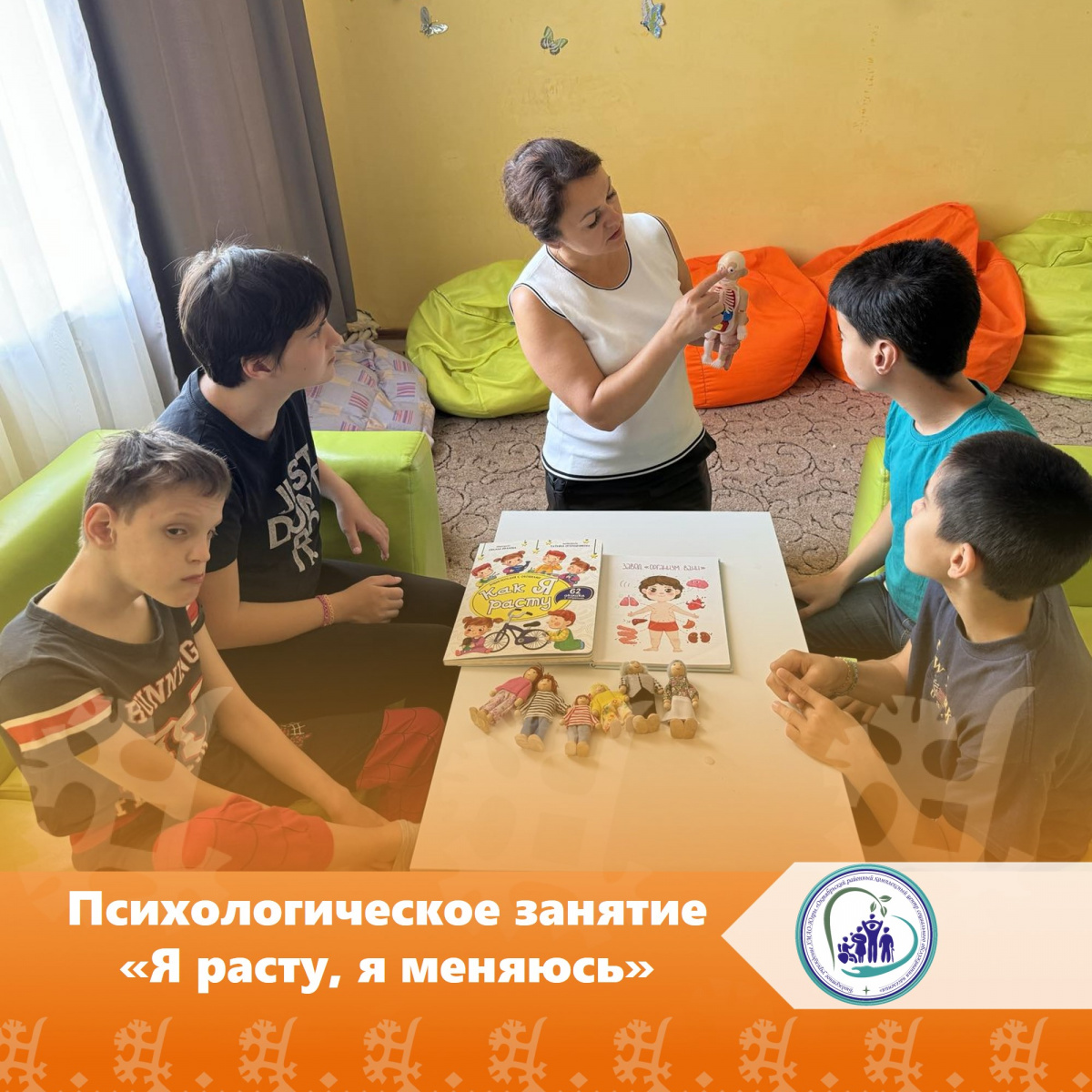 Психологическое занятие "Я расту, я меняюсь"