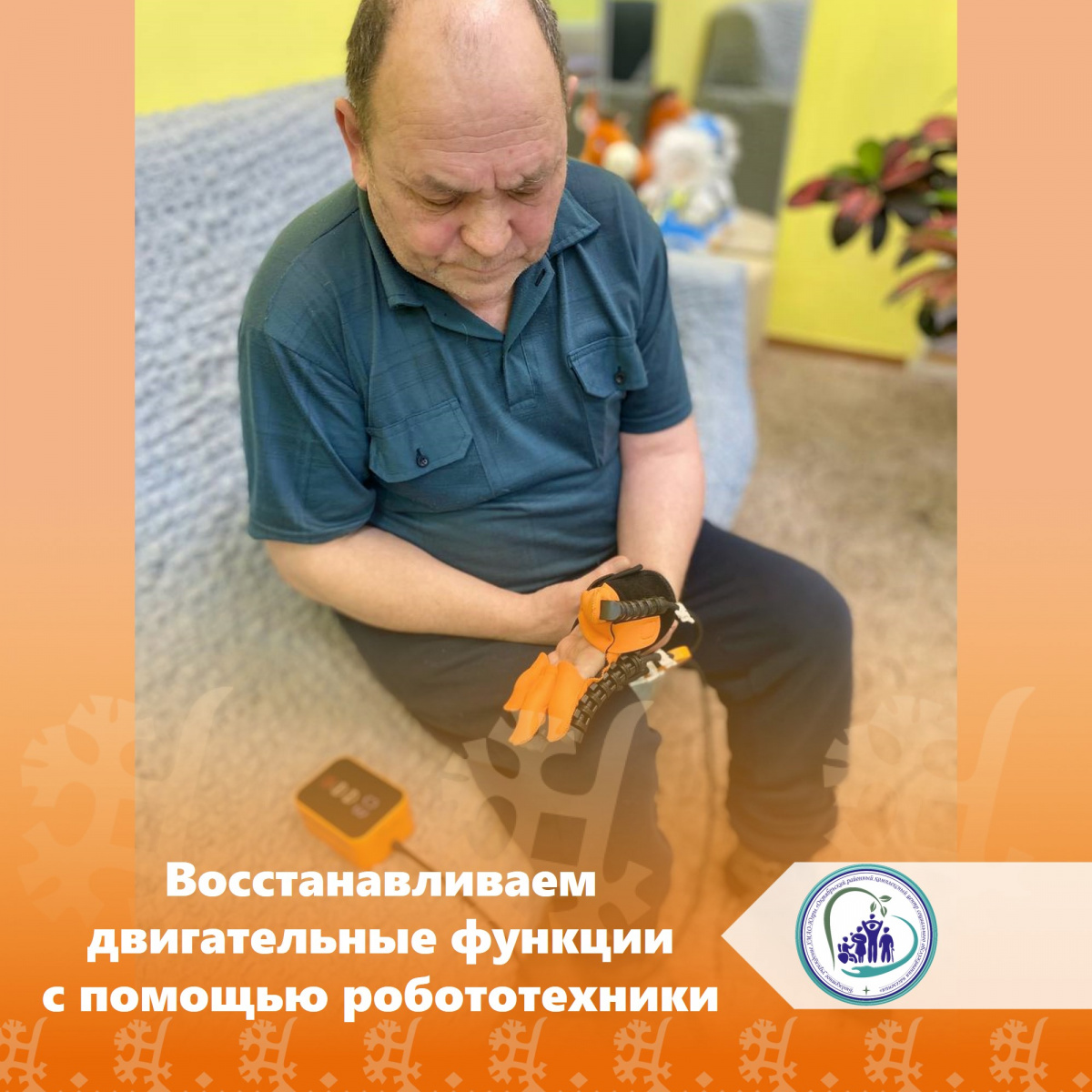 Восстанавливаем двигательные функции с помощью робототехники
