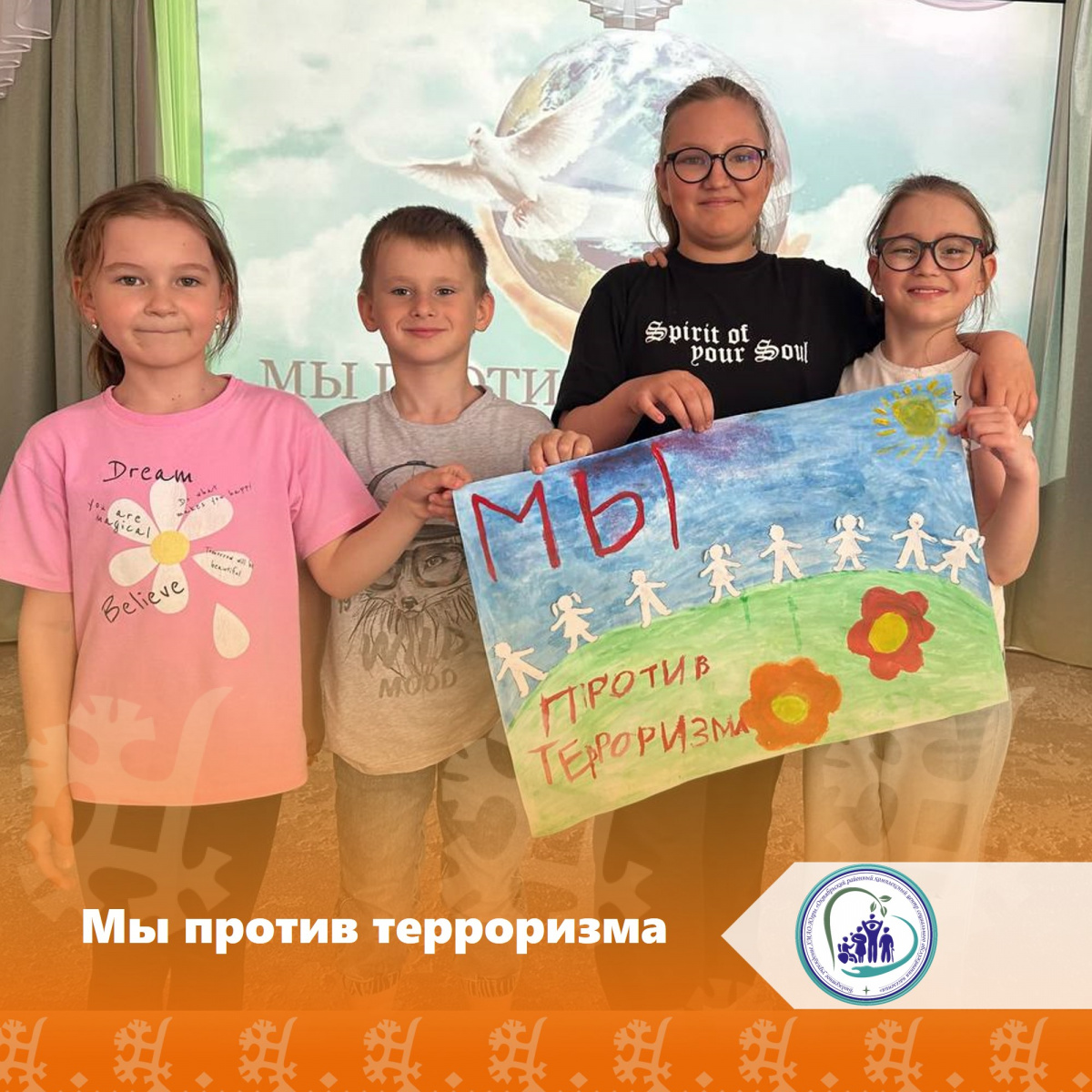 Мы против терроризма