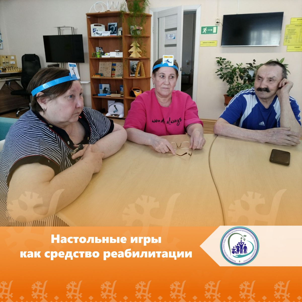 Настольные игры как средство реабилитации