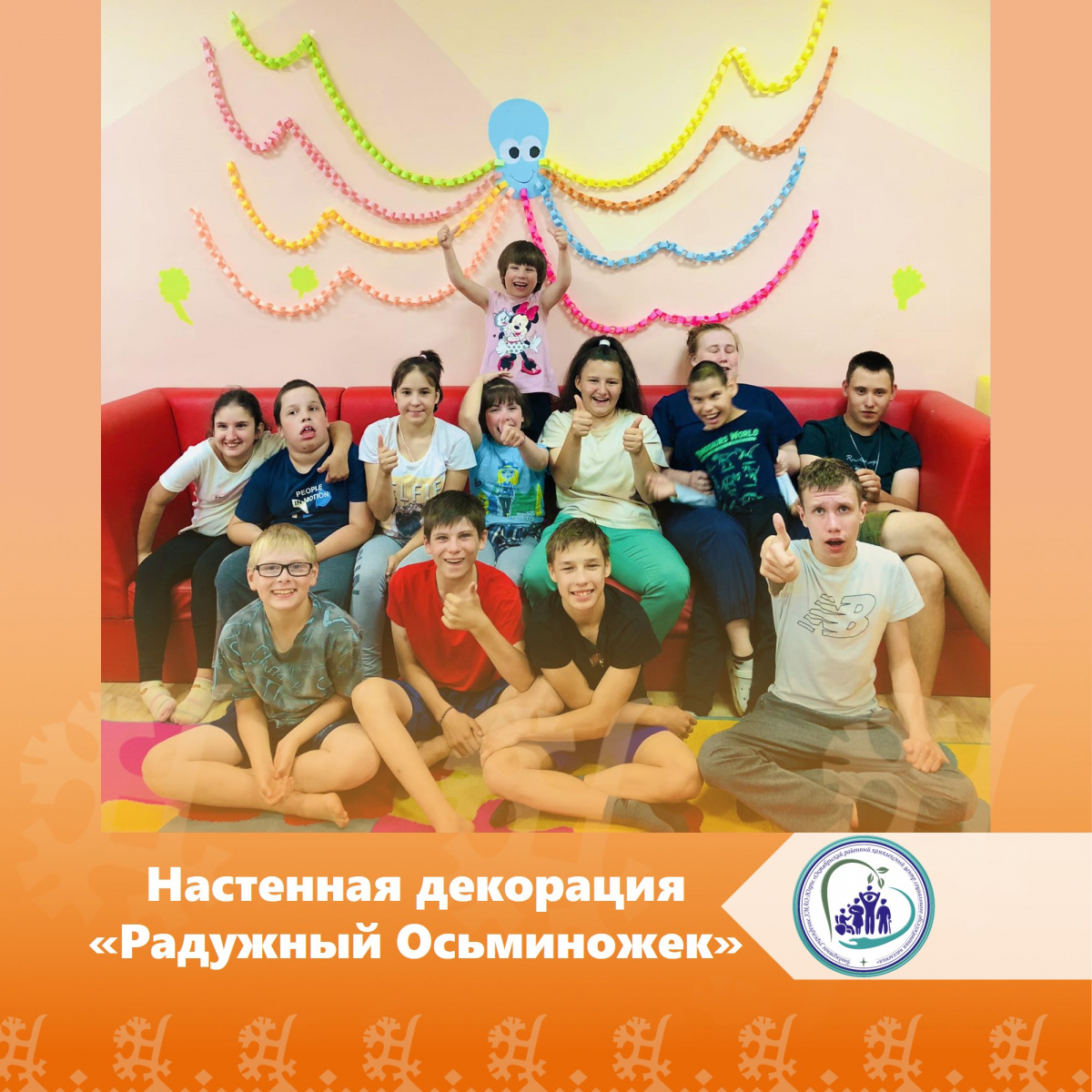 Настенная декорация «Радужный Осьминожек»