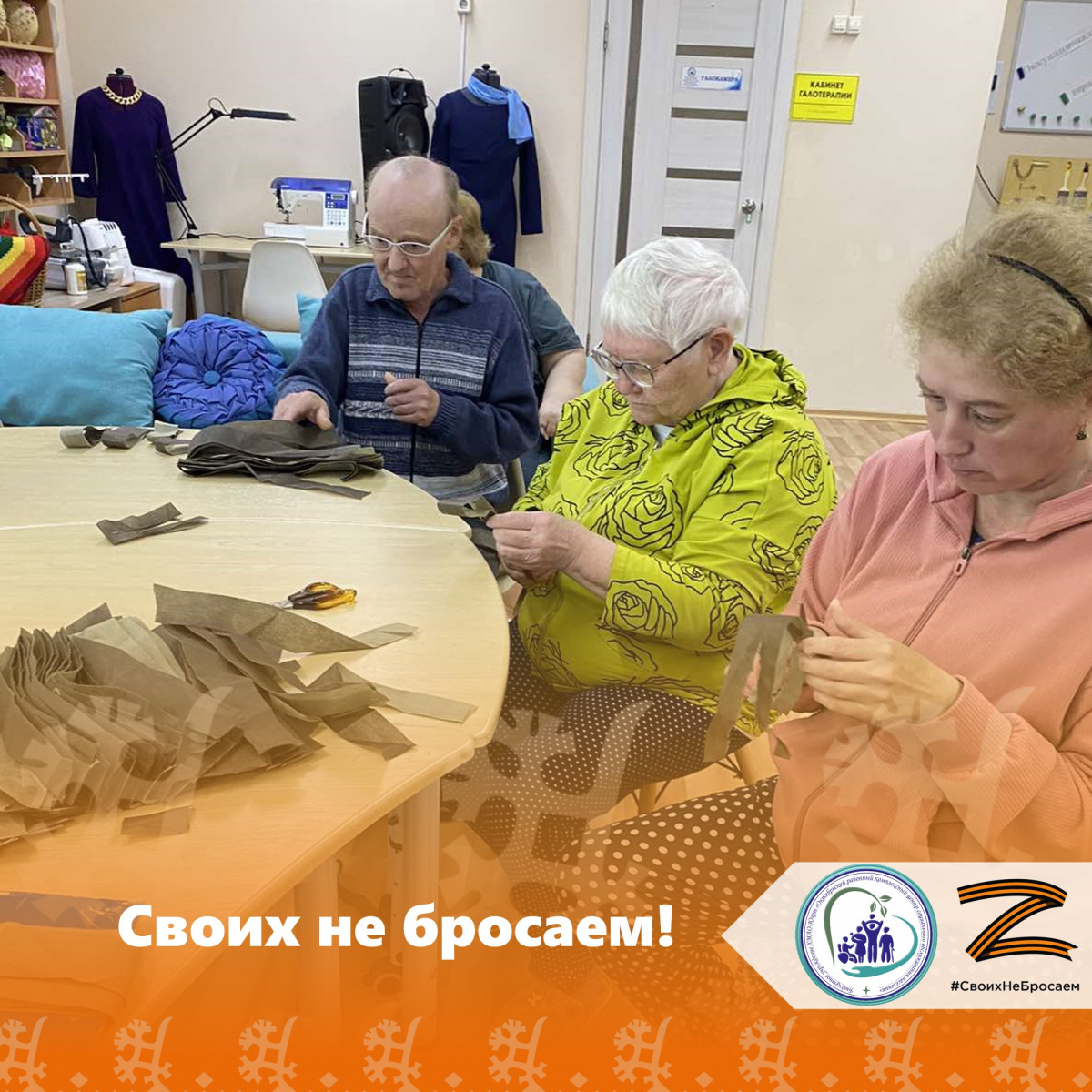 Своих не бросаем!