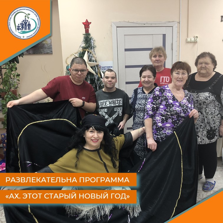 Развлекательная программа "Ах, этот старый Новый год"