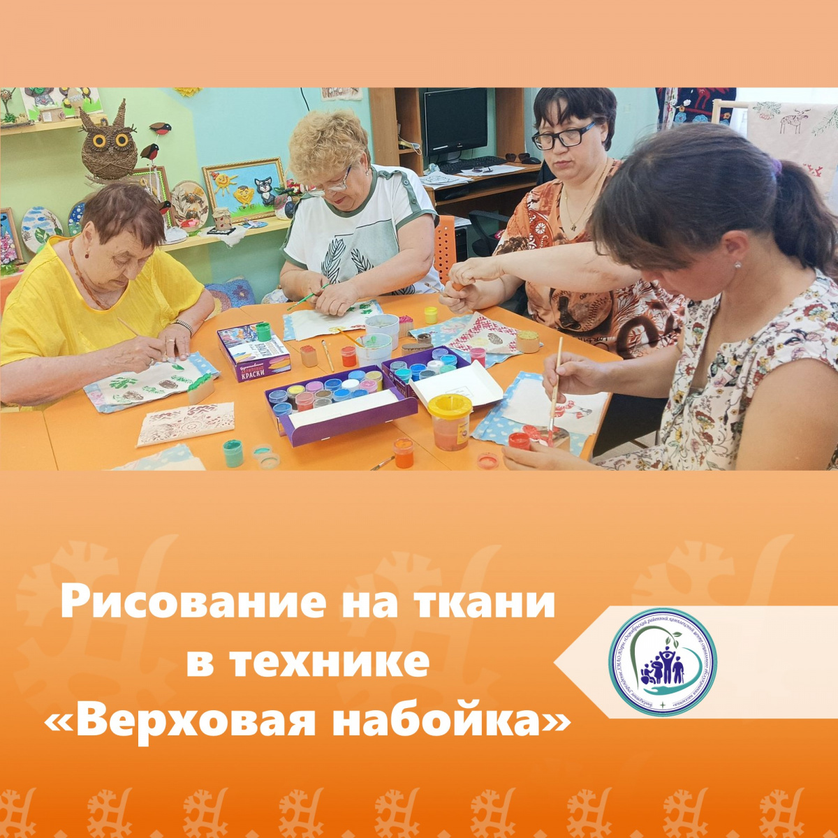 Рисование на ткани в технике «Верховая набойка»