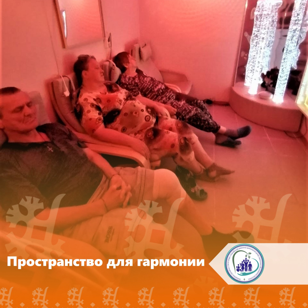 Пространство для гармонии