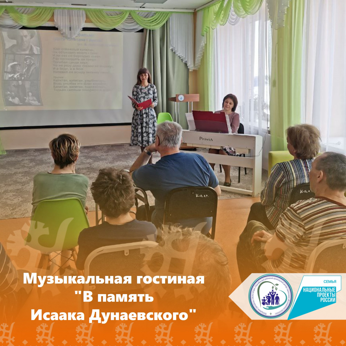 Музыкальная гостиная «В память Исаака Дунаевского»