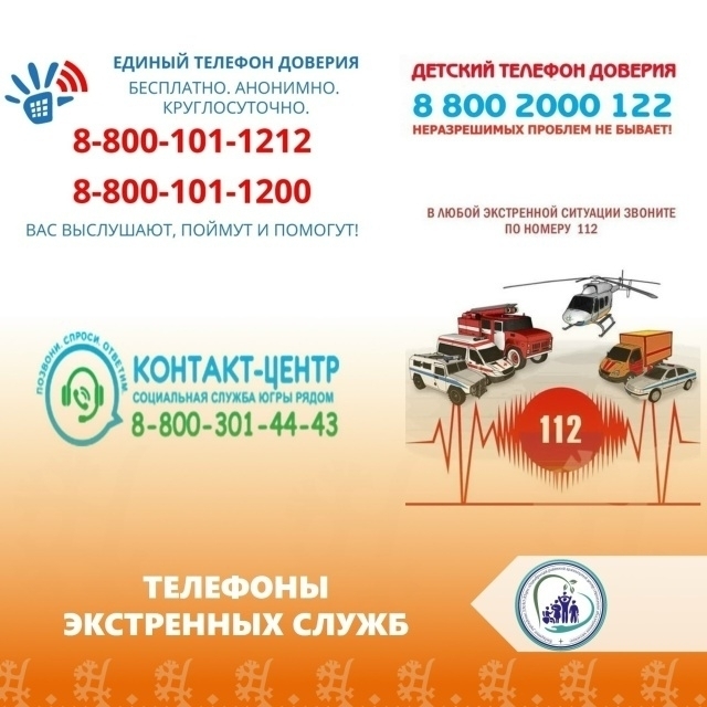 ТЕЛЕФОНЫ ЭКСТРЕННЫХ СЛУЖБ