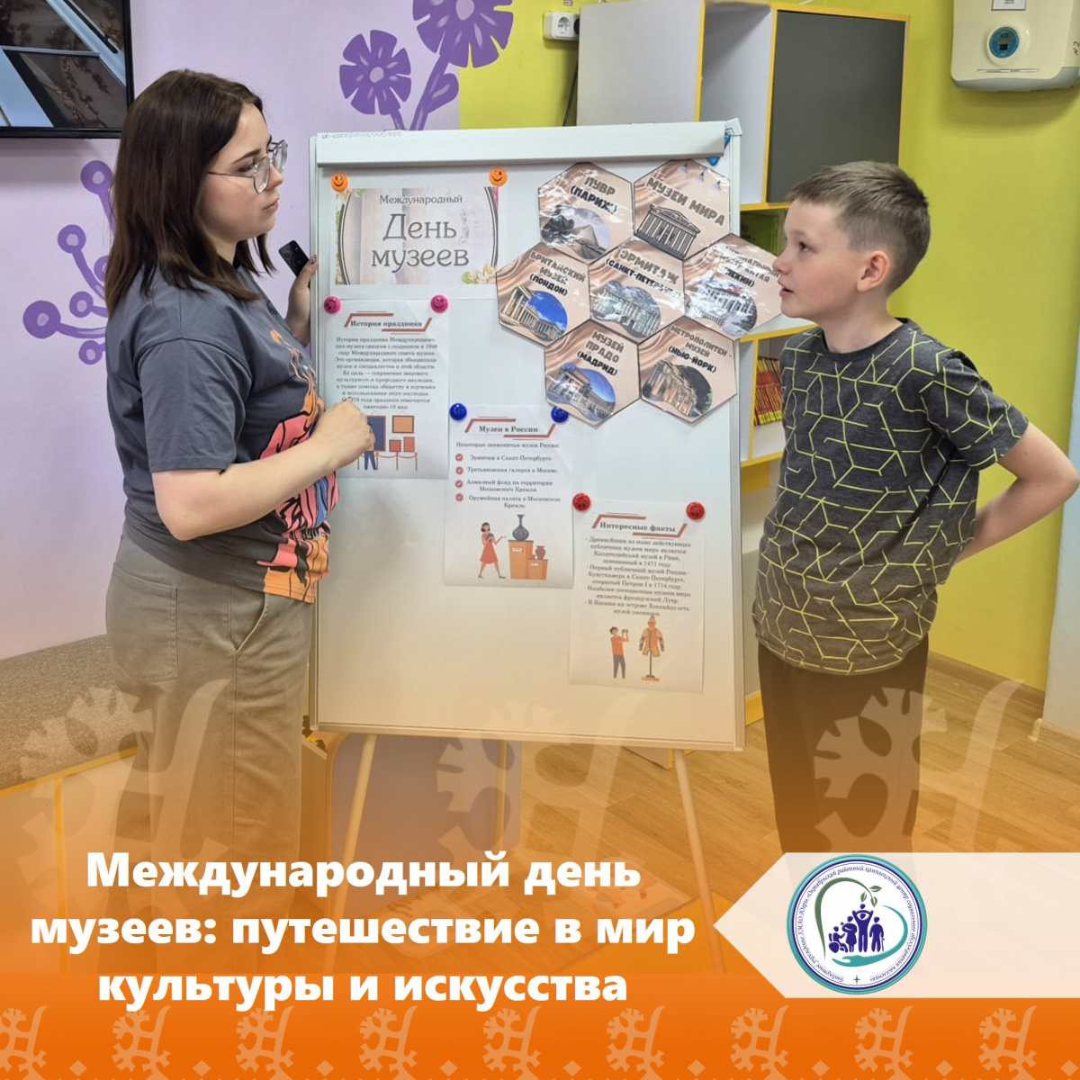 Международный день музеев: путешествие в мир культуры и искусства