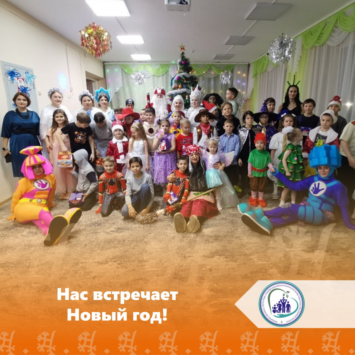 Нас встречает Новый год!