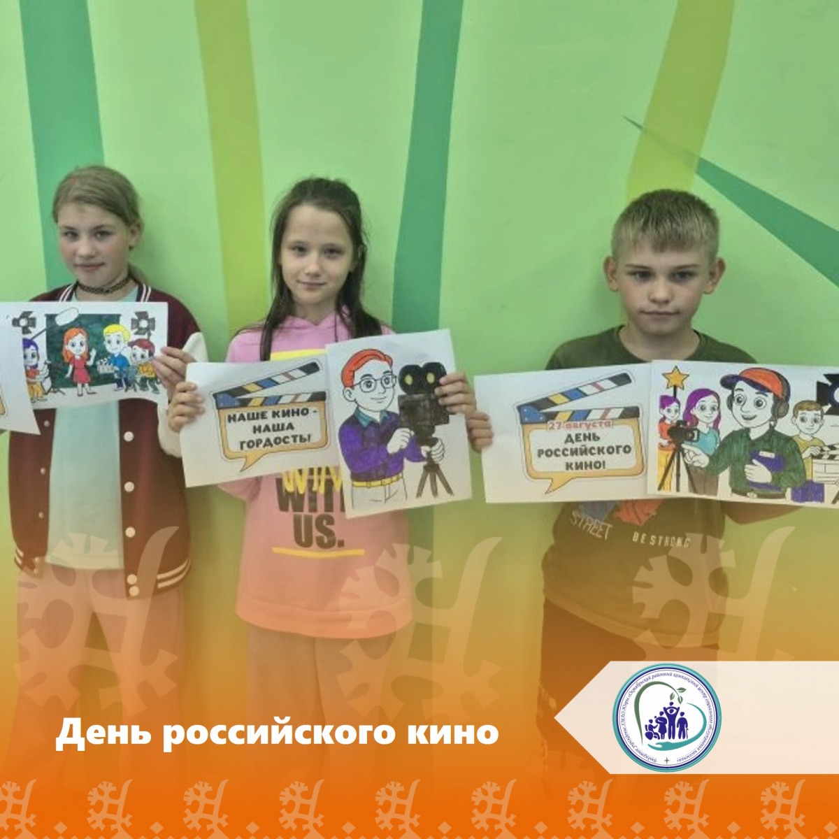 День российского кино