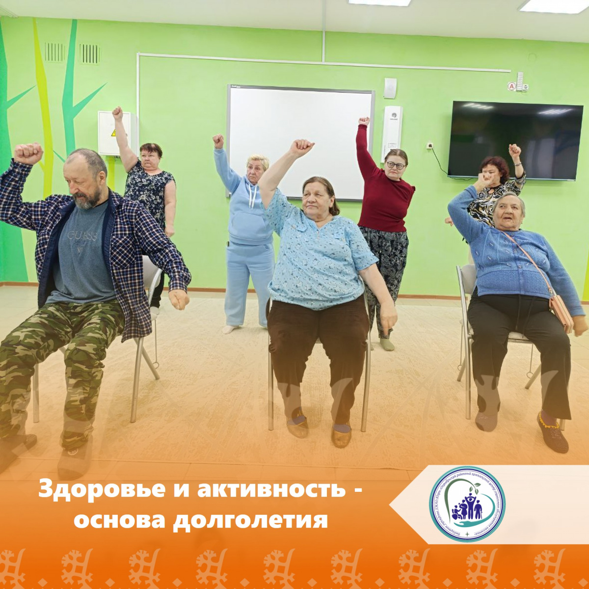 Здоровье и активность — основа долголетия