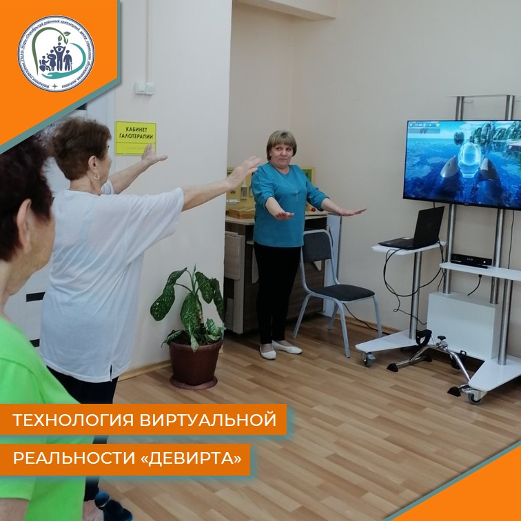 Технология виртуальной реальности "Девирта"