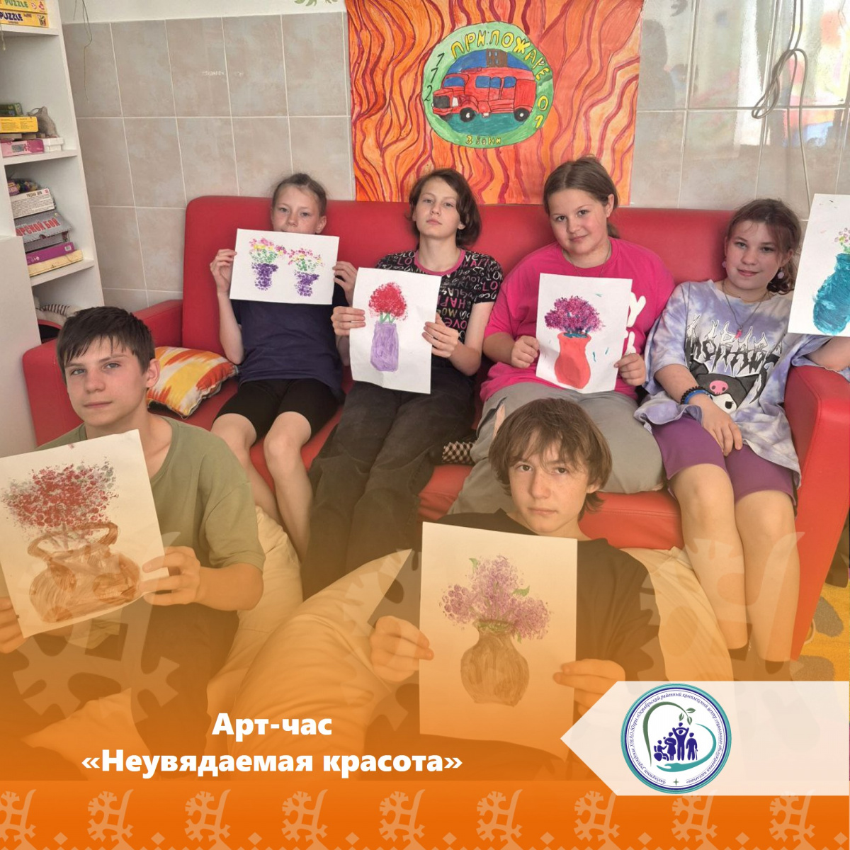 Арт-час «Неувядаемая красота»