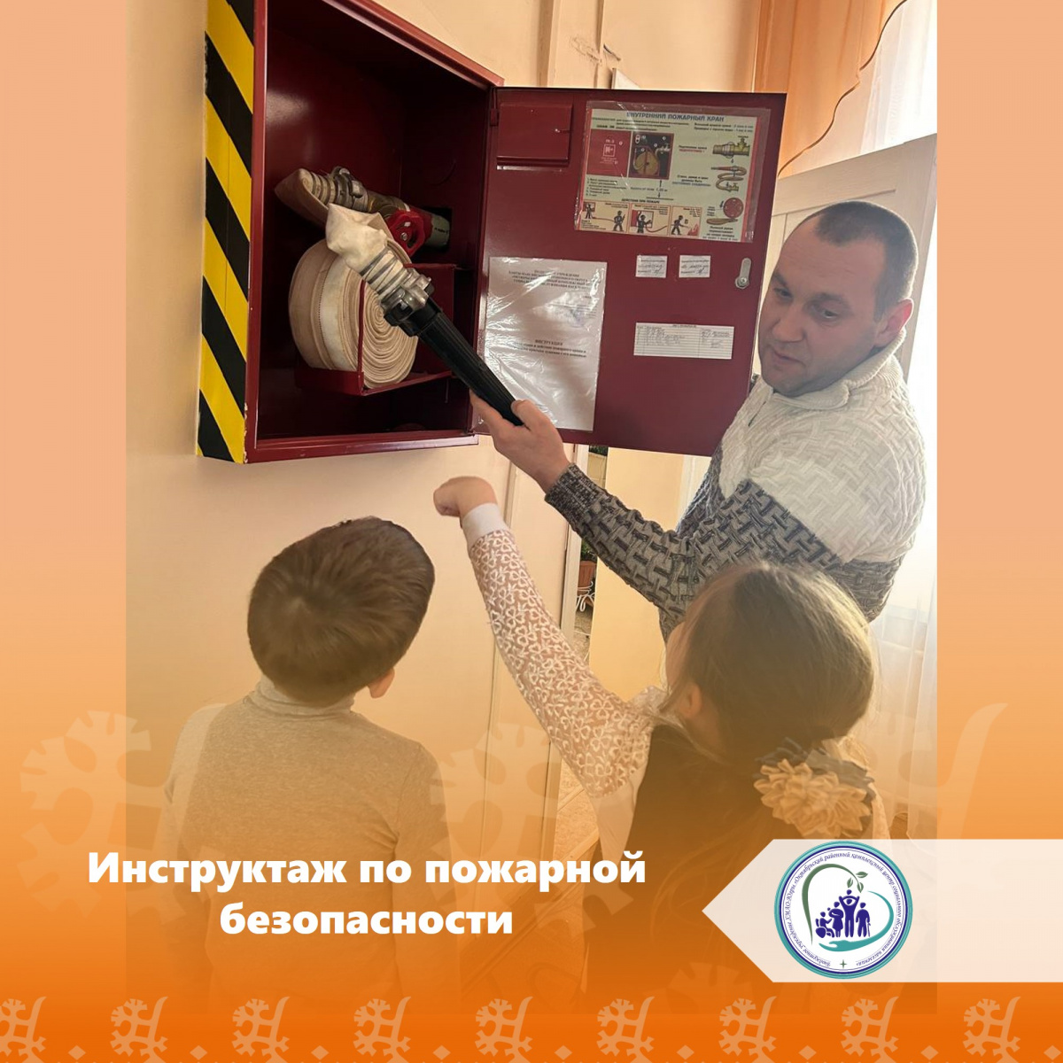 Инструктаж по пожарной безопасности