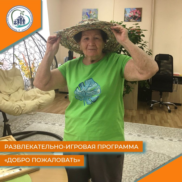 Развлекательно-игровая программа "Добро пожаловать"