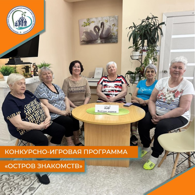 Конкурсно-игровая программа "Остров знакомств"