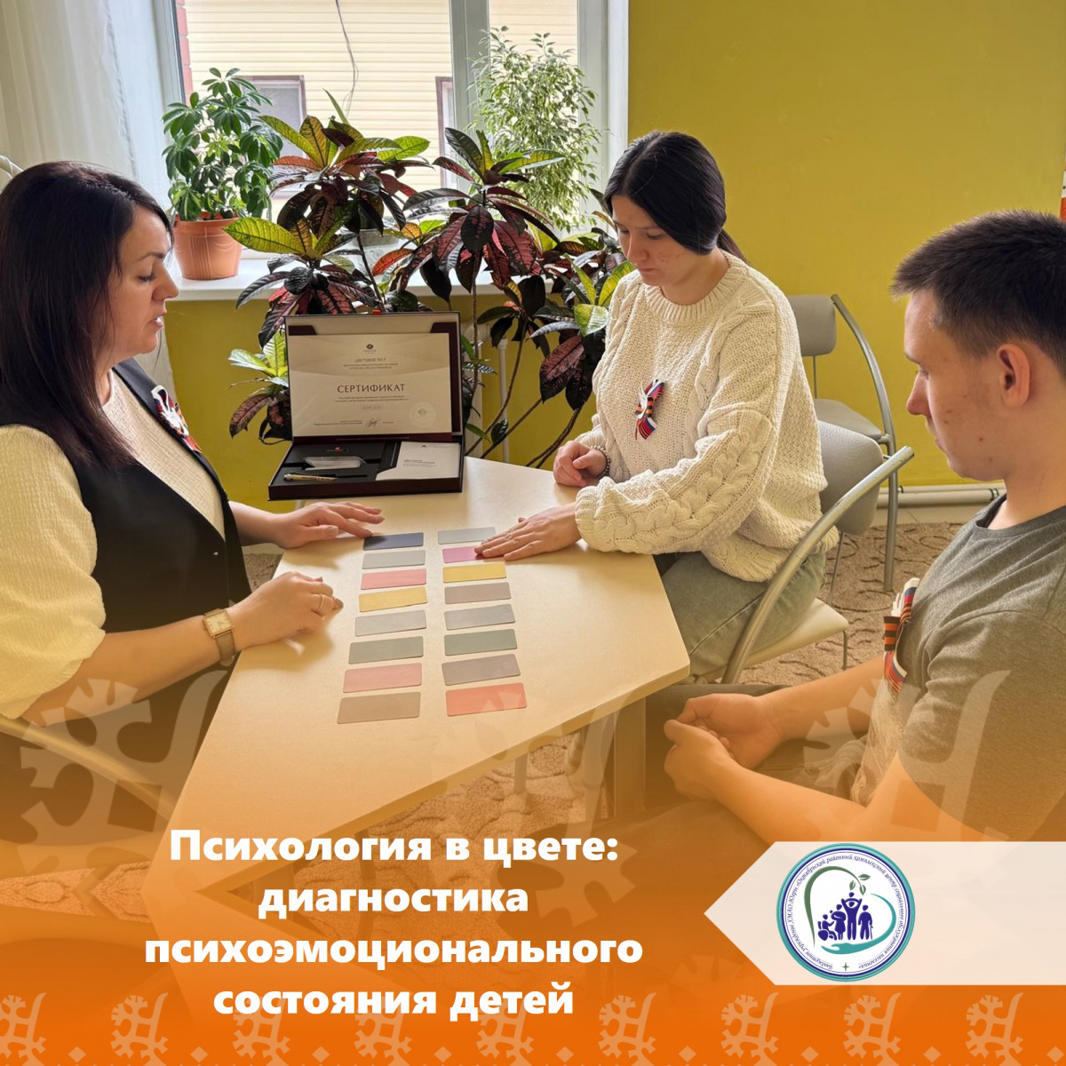 Психология в цвете: диагностика психоэмоционального состояния детей 