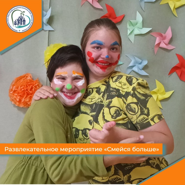 Развлекательное мероприятие "Смейся больше"