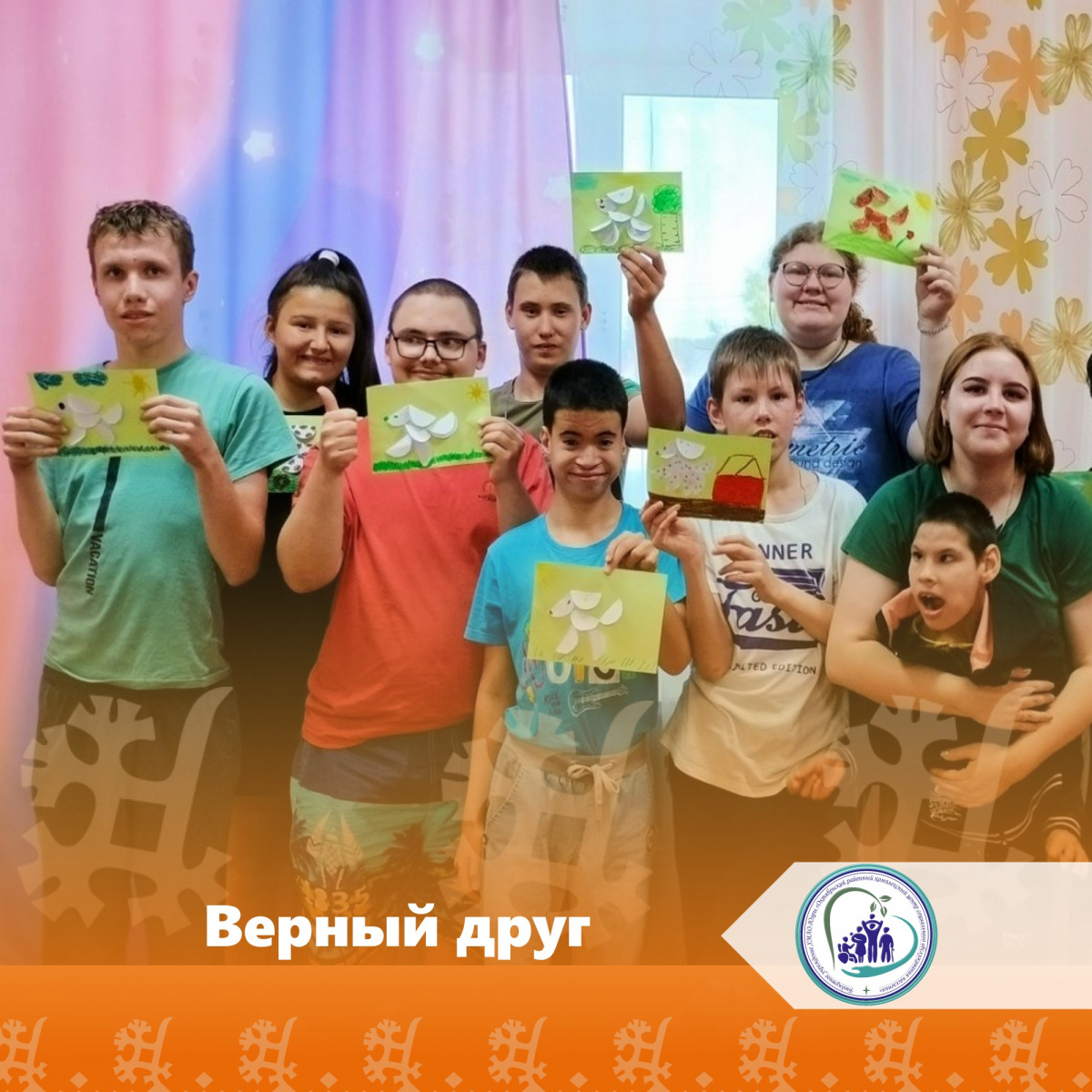 Верный друг