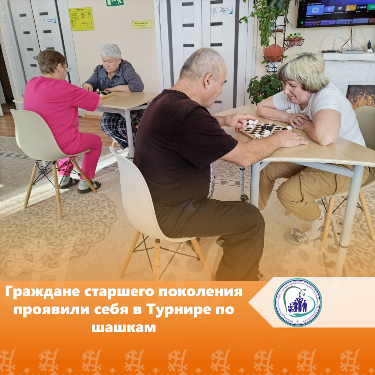 Граждане старшего поколения проявили себя в Турнире по шашкам