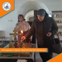 Экскурсия в Храм Пресвятой Богородицы
