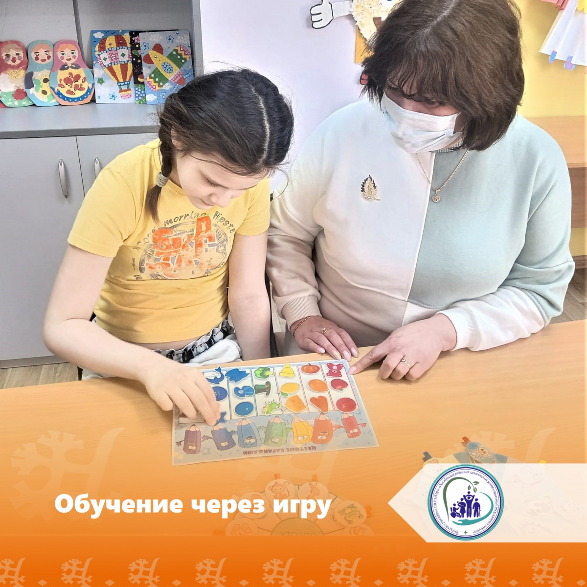Обучение через игру