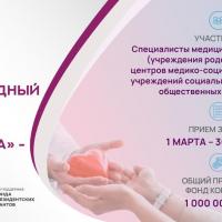 Международный конкурс «Святость материнства – 2023»