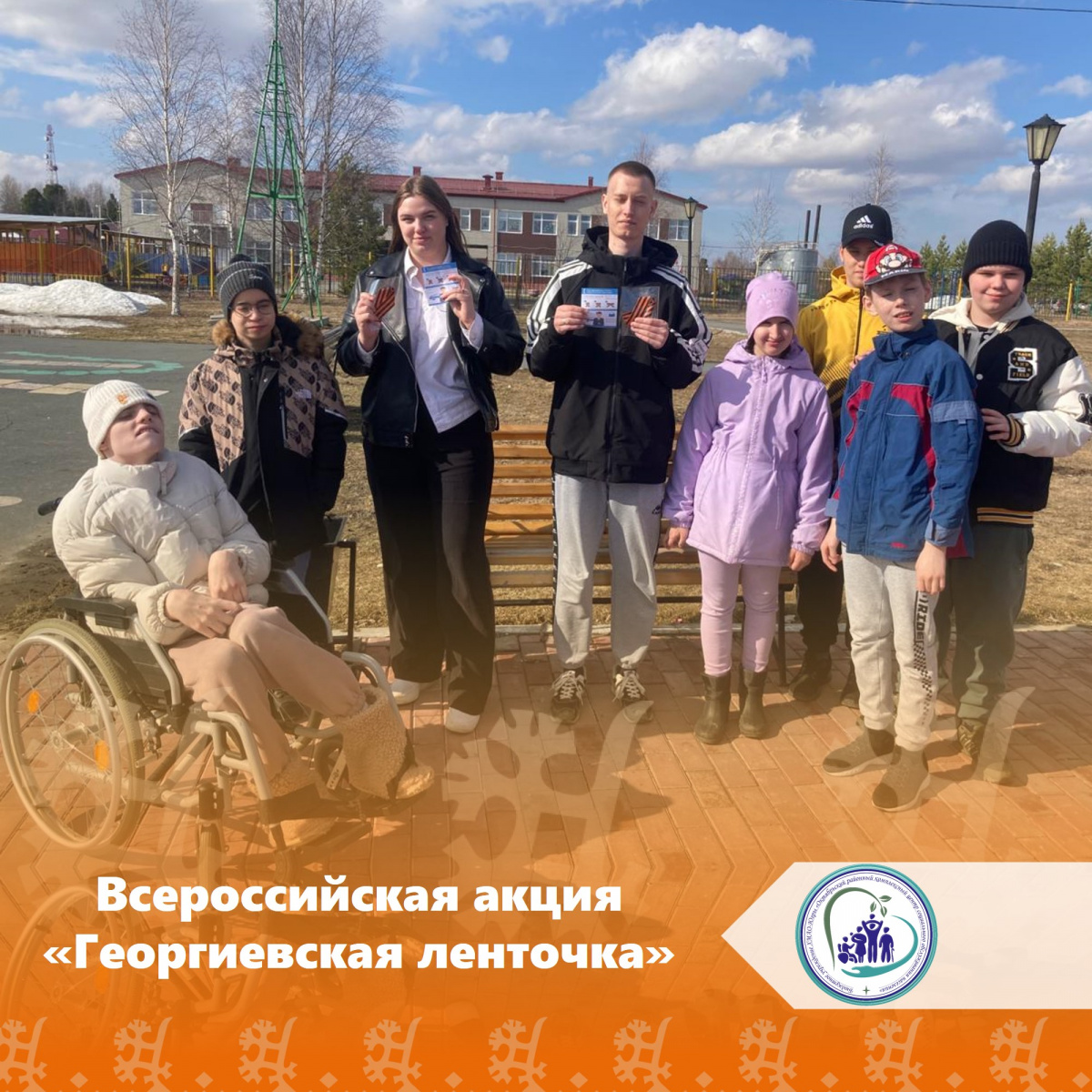 Всероссийская акция «Георгиевская ленточка»
