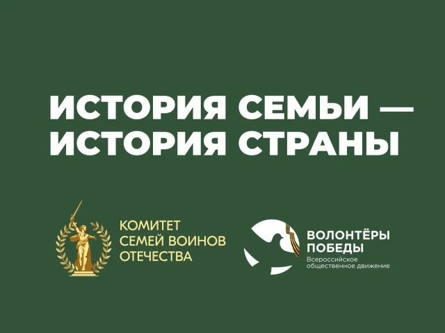 В преддверии Дня Победы стартует проект «История семьи – история страны»