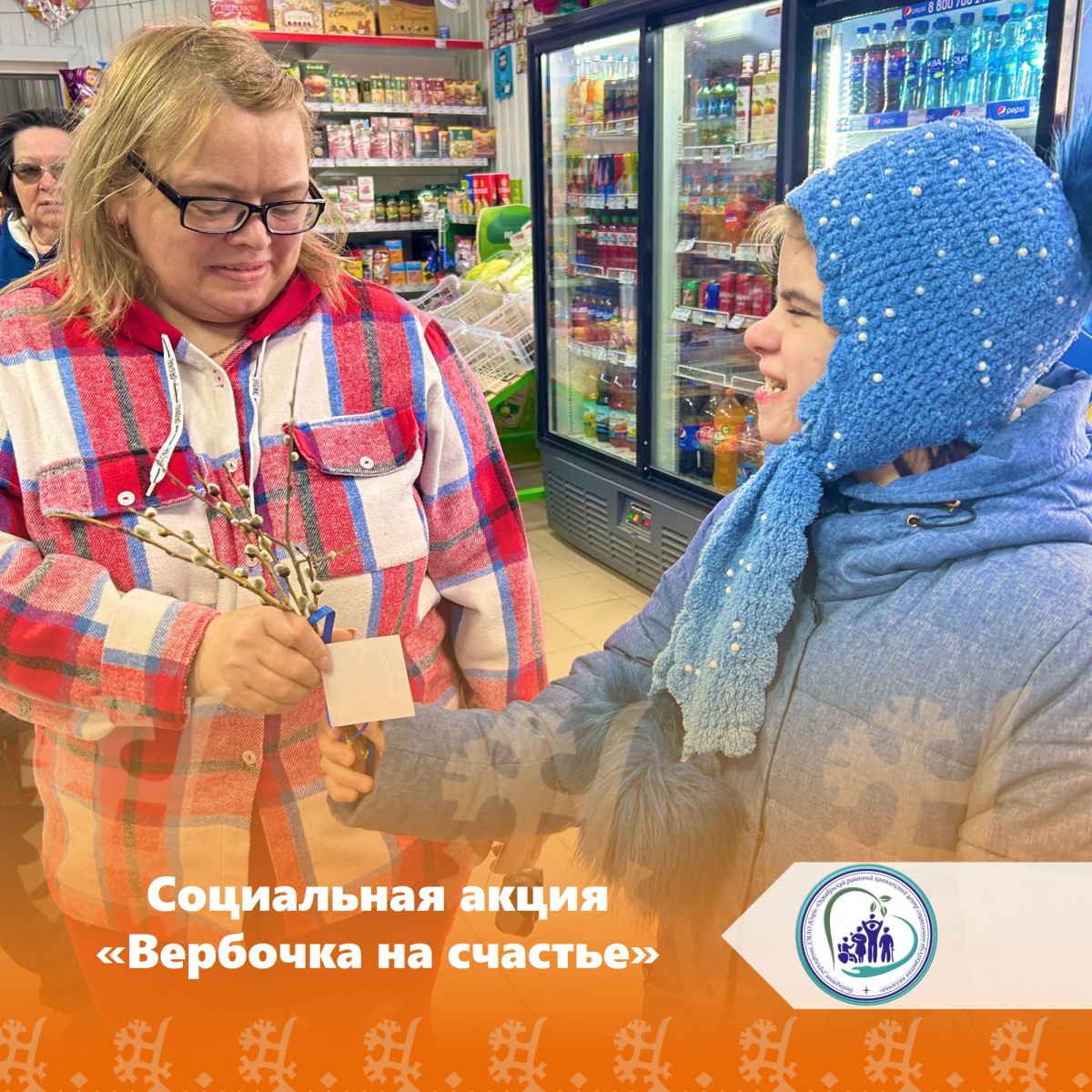 Социальная акция "Вербочка на счастье"