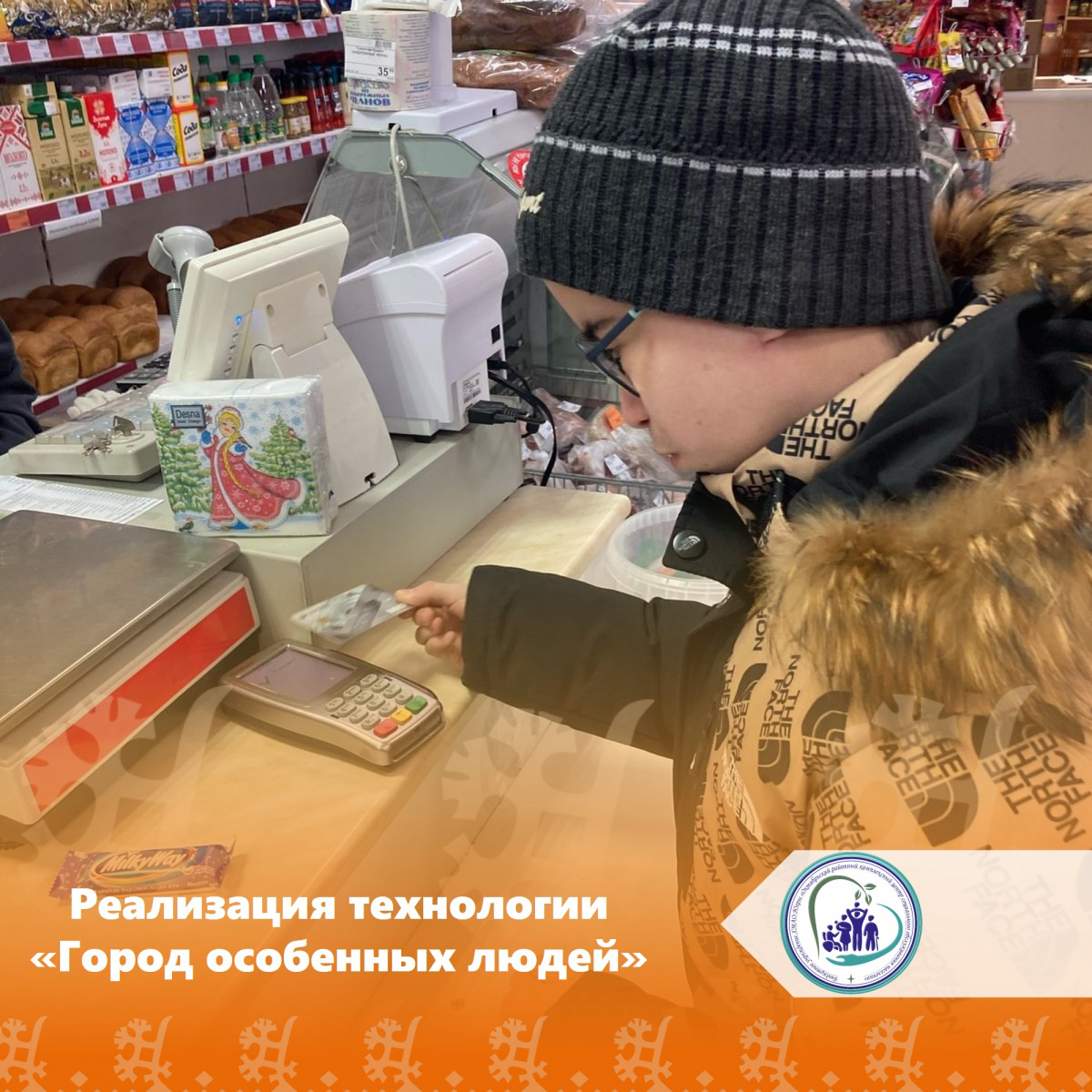 Реализация технологии «Город особенных людей»