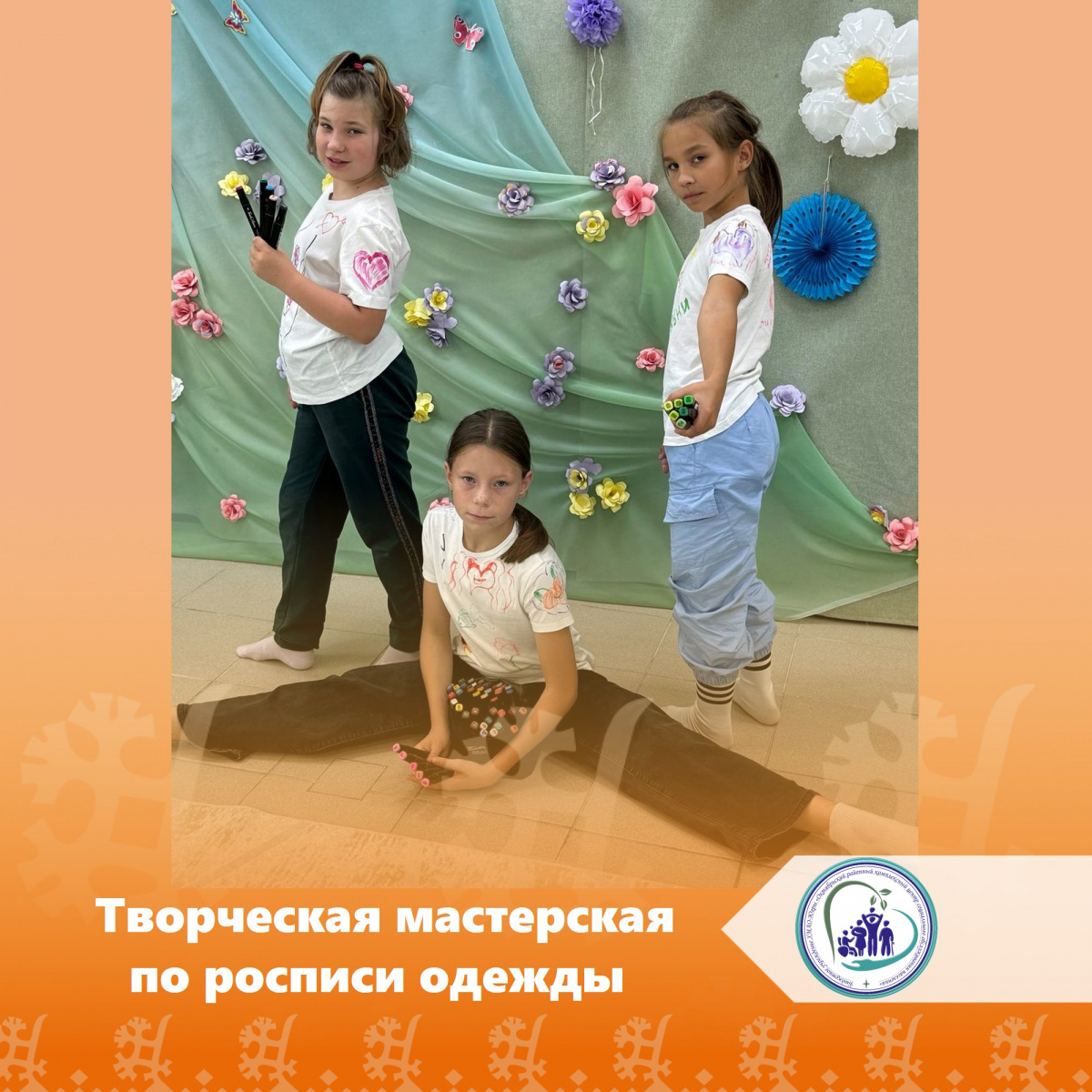Творческая мастерская по росписи одежды