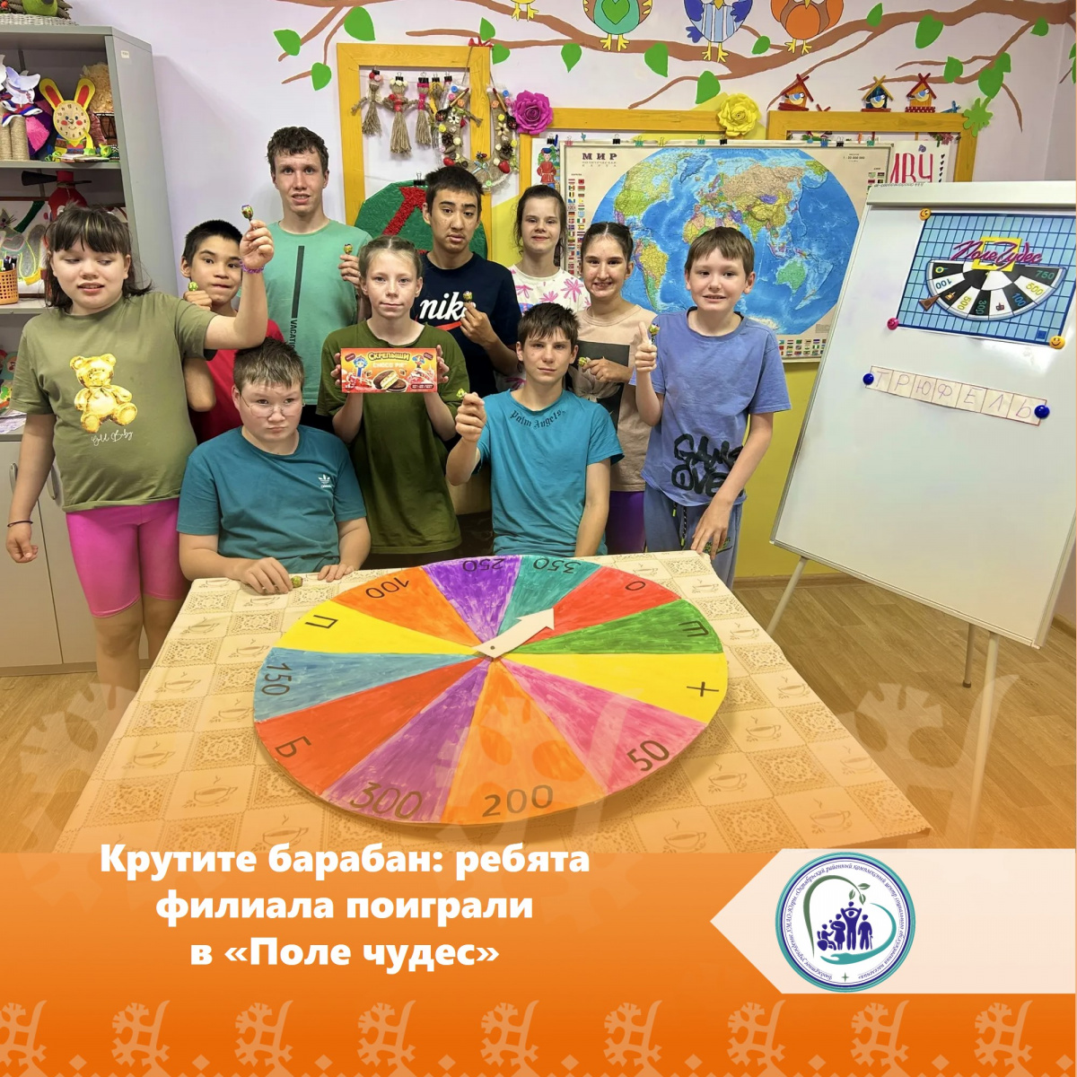 Крутите барабан: ребята филиала поиграли в «Поле чудес»