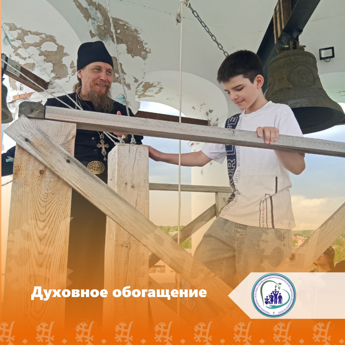 Духовное обогащение