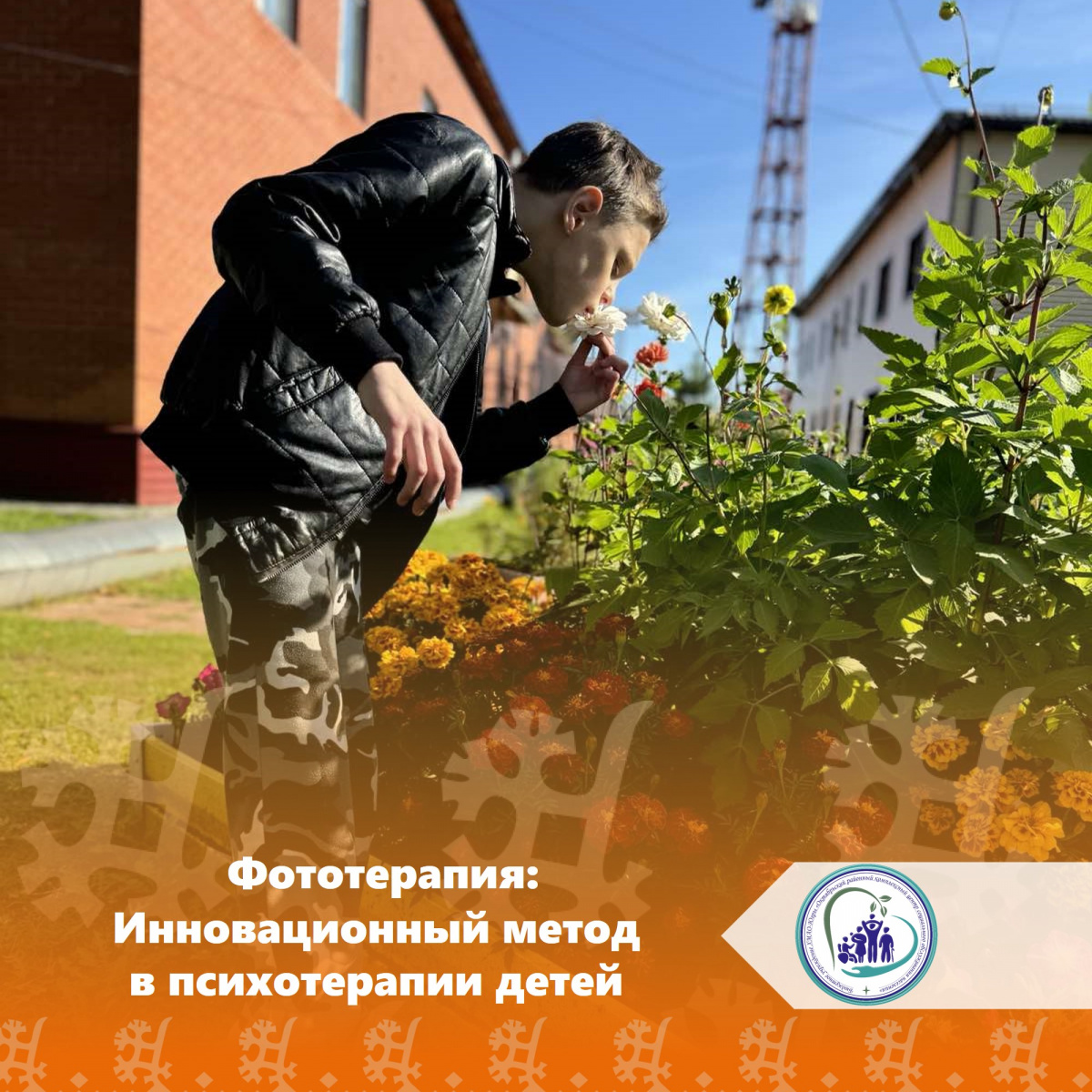 Фототерапия: Инновационный метод в психотерапии детей
