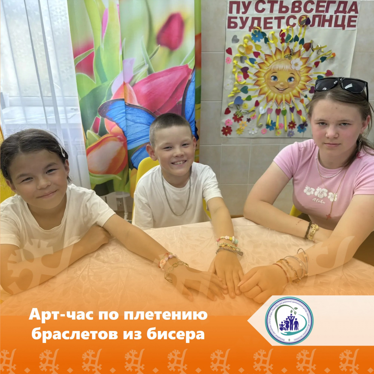 Арт-час по плетению браслетов из бисера