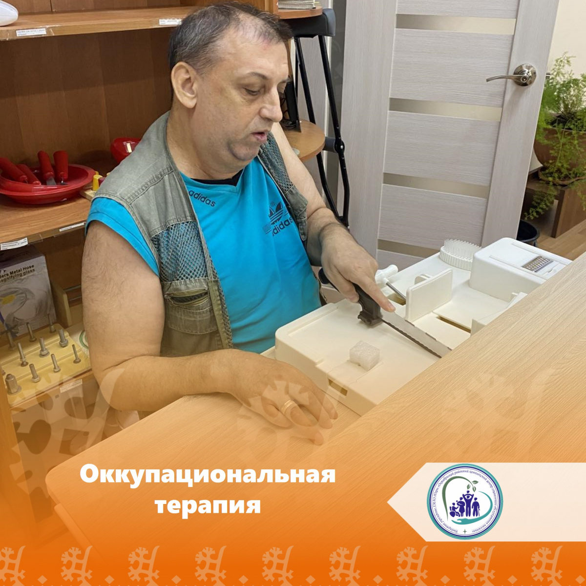 Оккупациональная терапия
