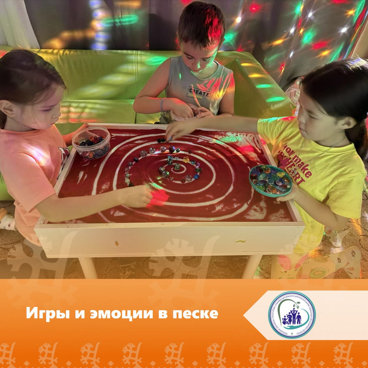 Игры и эмоции в песке