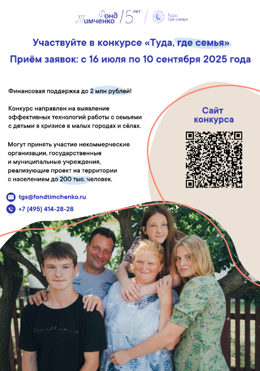 Начался приём заявок на конкурс «Туда, где семья» ⁣