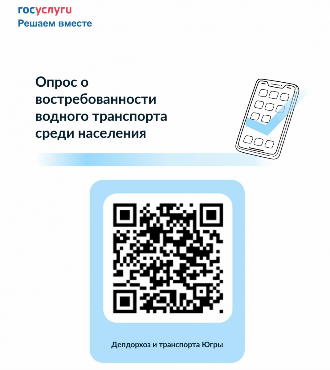 Опрос о востребованности водного транспорта