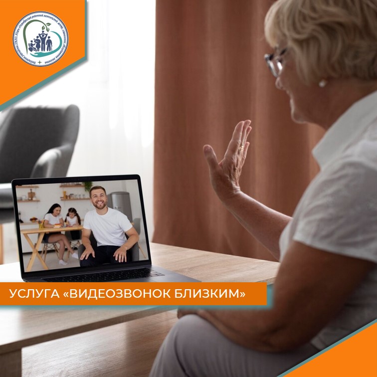 Услуга "Видеозвонок близким"
